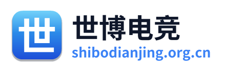 世博电竞